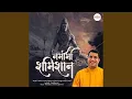 Lagu Namami Shamishan