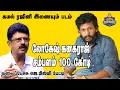 Download Lagu லோகேஷ் கனகராஜ் சம்பளம் 100 கோடி |வலைப்பேச்சு ஜெ.பிஸ்மி #leo #coolie #vijay #rajini #lokeshkanagaraj