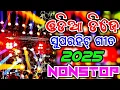 Download Lagu Odia Dj Nonstop New Odia Remix 2025 Odia Viral Dj Remix Song Nonstop 2025
