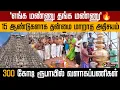Download Lagu 🔥15 ஆண்டுகளாக தன்மை மாறாத அதிசயம்..300 கோடி ரூபாயில் வளாகப்பணிகள்! Thiruchendur Temple