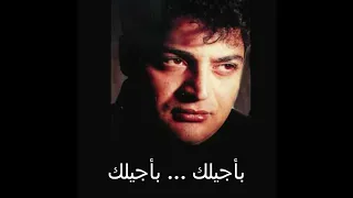 أجيلك   حميد الشاعرى دندنها