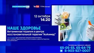 «Наше здоровье», витаминная терапия