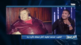 أحمد الطيب محمد لطيف أكثر معلق تأثرت به وميمي الشربيني هو أسطورة التعليق العربي 