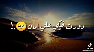 دورت فيكى على الامان 