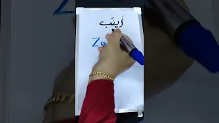 اسم زينب بالانكليزي ست ندى 