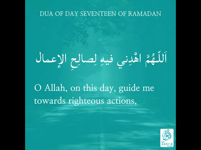 ⁣Ramadhan Duas Day 17