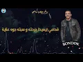 انا مكسبي خسارتك - تيتو بندق و حوده بندق HoudaBondok Ft.Tito Bondok ana mksbi khsartki