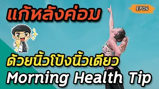 อาการหลังค่อมในผู้สูงอายุเกิดจากอะไรบ้าง