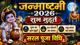 Shri Krishna Janmashtami 2026 : कृष्ण जन्माष्टमी ... जानें डेट, पूजा का शुभ मुहूर्त और विधि