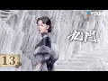 FULL EP13 Mystic Nine YOUKU TAIWAN