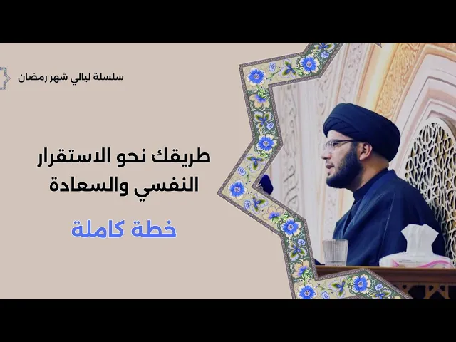 ⁣طريقك نحو الاستقرار النفسي والسعادة...خطة كاملة