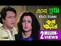 Download Lagu Eso Tumi | TUMI JE AMAR | PRASENJIT | RANJIT MULLICK | TAPAS PAUL | SATABDI ROY | ECHO BENGALI MUZIK