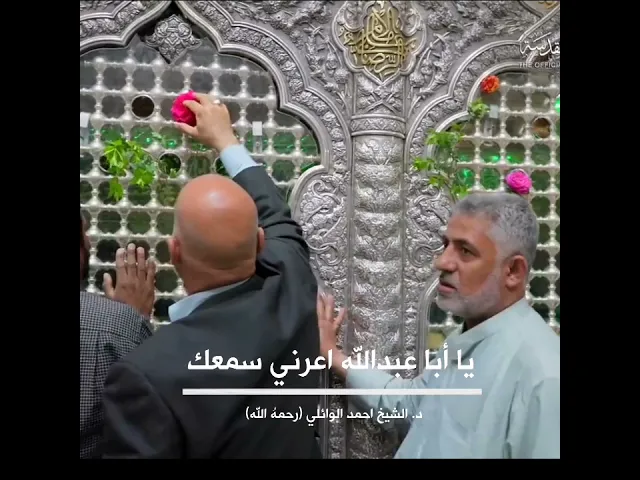 ⁣لقد تركت القلوب عروش يا با عبدالله ||د. الشيخ احمد الوائلي (رحمهُ الله)