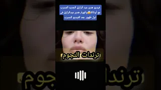 فيديو هدير عبد الرازق الجديد المسرب مع أوتاكا وانهيار هدير عبدالرازق فى اول ظهور بعد الفيديو المسرب 