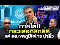 Lagu Southern Election!! Abhisit is doing well, but the Bhumjaithai Party is leading in the constituen...