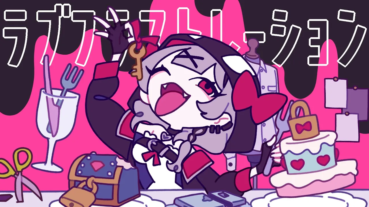 ラブフラストレーション