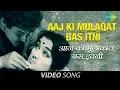 Download Lagu Aaj Ki Mulaqat Bas Itni | Full Video | Bharosa |Guru Dutt |Asha Parekh | Lata Mangeshkar, Mahendra K