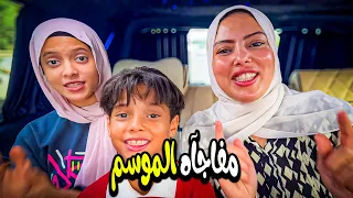 بدل ما نرجع المدرسة لقينا نفسنا فجأة في مغامرة كبيرة 