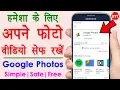 How to Use Google Photos in Hindi - Google Photos App Google Photos