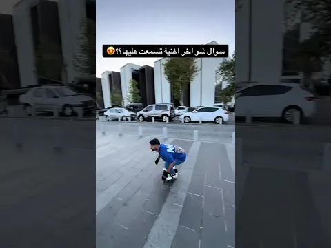 اجيت بالسكيت ونطيت من تحت لفوق 😱😱الناس نصدمو عليي 😱😯😯 #اسطنبول #اكسبلور