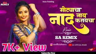 naad nay karaycha dj song pad mix gotyacha naad nay karaycha marathi dj sa remix