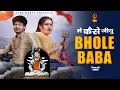 Download Lagu Mai Kaise Jiyo Bhole Baba | Official Video | Farmani Naaz | Rahul | Farman | लिख दे उस मुक़द्दर में