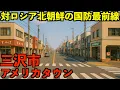 Download Lagu The city on the front line of defense in the Russian Far East and North Korea. The truth about th...