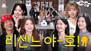 [SUB] 안녕하세요리센느입니다잘부탁드립니다 | 집대성 ep.117 리센느