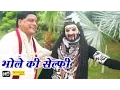 Download Lagu Baba Ek Le Loo Selfy || भोले बाबा की सेल्फी || Haryanvi Bhole Bhajan Songs || Kawad Song