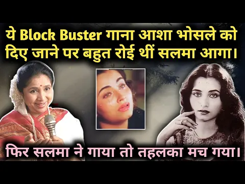 Download MP3 Salma Agha Ka Ye Block Buster Gana Asha Bhosle Ko Diye Jane Par Bahot Roi Thi Salma Agha |