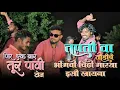 Lagu फिर एक बार तूर पावी टोन | लास्ट में  राकेशभाई का न्यू जलवा | राकेश भाई | rocky Star band 