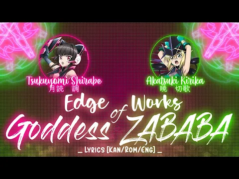 Download MP3 【FULL】『Edge Works of Goddess ZABABA』— Tsukuyomi Shirabe × Akatsuki Kirika — Lyrics[Kan/Rom/Eng]