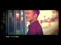 謝霆鋒 Nicholas Tse《青空》[Official MV]