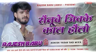 Ashish Yadav ka  sad gana sad Bhojpuri gana  #viralvideo #bhojpurimusic #bhojpurisong #viralpost 