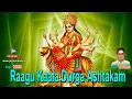 தோஷங்களை நீக்கும் துர்கை சித்தரின் ராகு கால துர்கா அஷ்டகம் I RAHU KAALA DURGA ASHTAKAM | BhaktiMalar