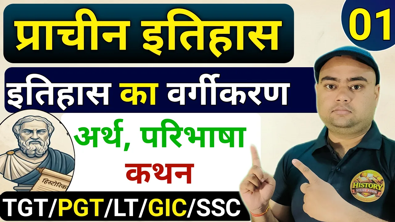 प्राचीन भारतीय इतिहास का परिचय, वर्गीकरण और प्रमुख संवत