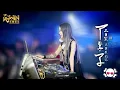 莫叫姐姐 - 下辈子不一定还能遇见你【DJ Remix 舞曲 | 女声版】Ft. K9win