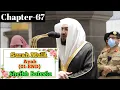 Download Lagu Full Surah Mulk (01-30) || By Sheikh Bandar Baleela With Arabic Text and English Translation