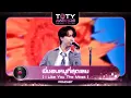 Download Lagu พี่ชอบหนูที่สุดเลย (I Like You The Most) - PONCHET | TOTY MUSIC AWARDS 2024