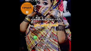 اغاني تشاديه الخدار القايم دوبو للطلب                 دندنها