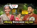 Lagu ଭିକ ମାଗି ଦିନ କାଟୁଛନ୍ତି ରାନୁ ମଣ୍ଡଳ୍ || MET WITH VIRAL SINGER RANU MANDAL #mutraveller 