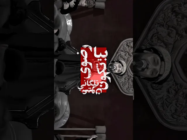 ⁣بيا رضوى تكون تلگاني عيون مشتولة بدربك يالمهدي تعبها جفاك💔 | ملا قحطان البديري | عذرًا مولاي