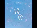 Coming Of Age Story - Lee Mujin