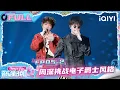 【EP05中】周深挑战电子爵士风格😎 薛之谦“病娇”带感🤡 | 音乐缘计划2 FULL | Crush of Music | iQIYI慢综艺