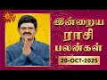 Download Lagu Daily Horoscope | Rasipalan | நல்ல காலம் பிறக்குது | ராசிபலன் | 20.10.2025 | Sun News