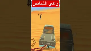 تحزم راعي الشاص كنج التطعيس Gaming Games 