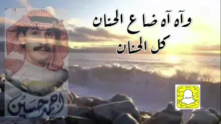 تعلمت الوفا منك   احمد حسين دندنها