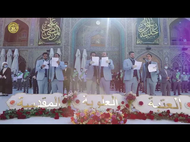 ⁣رفع راية عيد الغدير الاغر | من مرقد الأمير عليه السلام.