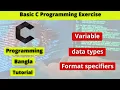 C Programming bangla tutorial 02 variables data types format specifiers