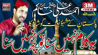 new naat by ahmad ali hakim